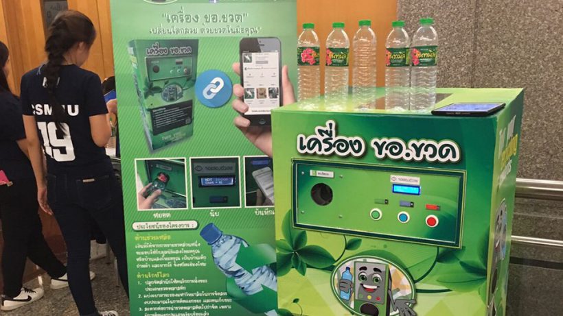 นักศึกษาคณะวิทยาศาสตร์ ได้รับรางวัลชนะเลิศระดับประเทศ ผลงาน “เครื่อง “ขอ.ขวด” เปลี่ยนขวดเป็นเงิน เพื่อเด็กกำพร้า และยากไร้”