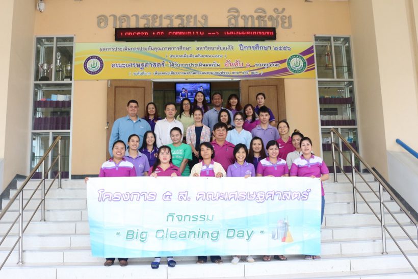 กิจกรรม Big Cleaning Day ภายใต้โครงการตรวจประเมินสำนักงานสีเขียวระดับดีเยี่ยม