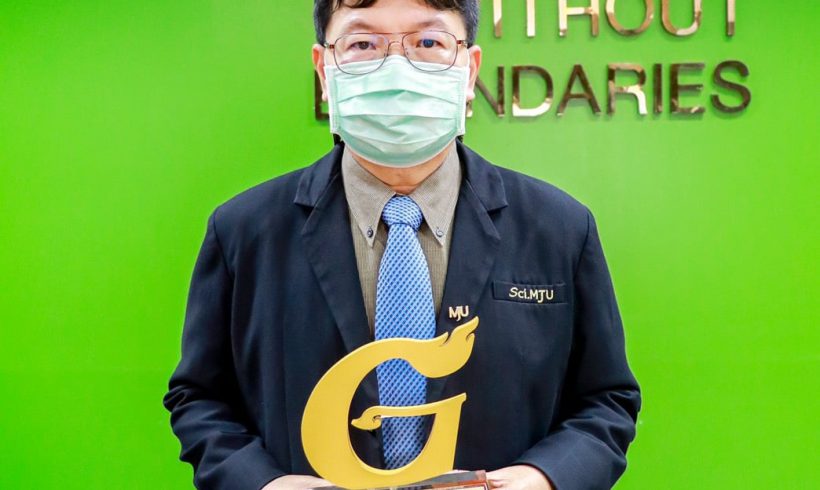 คณะวิทยาศาสตร์ มหาวิทยาลัยแม่โจ้ คว้ารางวัลสำนักงานสีเขียว (Green Office) ระดับดีเยี่ยม (ระดับเหรียญทอง) ประจำปี 2563 ในระดับประเทศ