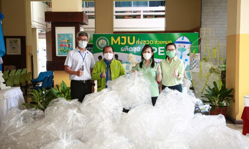 โรงงานผลิตน้ำแร่ Aura แม่ริม บริจาคขวด ให้ ม.แม่โจ้ ร่วมโครงการ MJU ส่งขวดช่วยหมอ ผลิตชุด PPE สู้ภัยโควิด-19