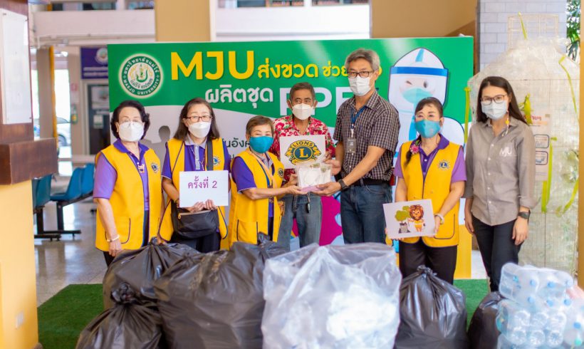 สโมสรไลออนส์เชียงใหม่แม่โจ้ มอบขวด PET1 ร่วม คก. “MJU ส่งขวดช่วยหมอ ผลิตชุด PPE สู้ภัยโควิด-19” ครั้งที่ 2