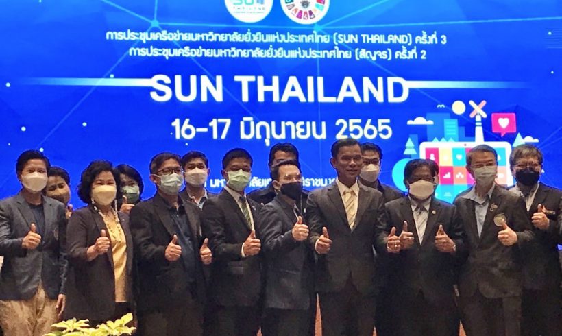 ผู้แทนมหาวิทยาลัยแม่โจ้ ร่วมประชุมเครือข่ายมหาวิทยาลัยยั่งยืนแห่งประเทศไทย (SUN Thailand)