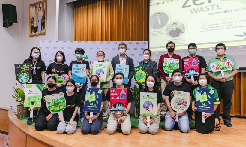 มหาวิทยาลัยแม่โจ้ จัดกิจกรรมเปิดประตู MJU สู่ zero waste community ขับเคลื่อน Green University
