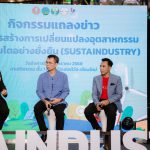 อุทยานวิทยาศาสตร์เทคโนโลยีเกษตรและอาหาร ม.แม่โจ้ เปิดตัวโครงการ “SUSTAINDUSTRY” สร้างความยั่งยืนใส่ใจสิ่งแวดล้อม
