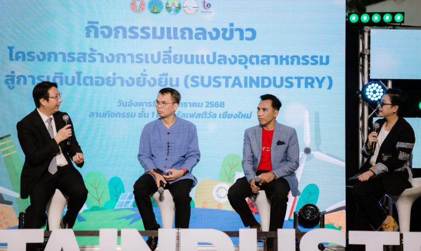 Maejo University’s Agricultural and Food Technology Science Park launches the “SUSTAINDUSTRY” project, promoting sustainability and environmental awareness. Maejo University’s Agricultural and Food Technology Science Park launches the “SUSTAINDUSTRY” project, promoting sustainability and environmental awareness.