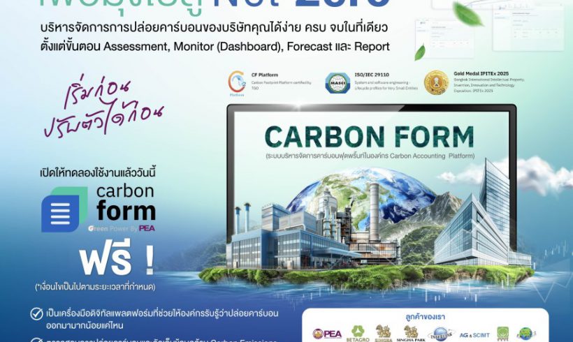 Maejo University, in collaboration with PEA Innovation Hub, is preparing to use the innovations “Hinghoihome” and “Carbonform” to become a Green University. Maejo University, in collaboration with PEA Innovation Hub, is preparing to use the innovations “Hinghoihome” and “Carbonform” to become a Green University.