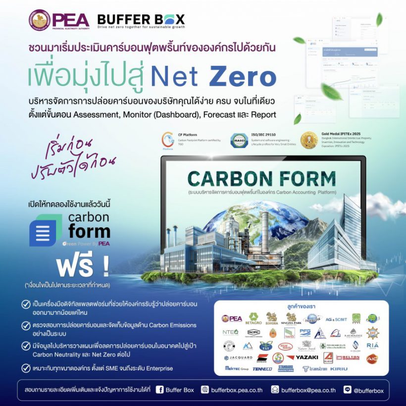 ม.แม่โจ้ ร่วมมือกับ PEA Innovation Hub เตรียมใช้นวัตกรรม “Hinghoihome” (หิ่งห้อยโฮม) และ “Carbonform” (คาร์บอนฟอร์ม) มุ่งสู่ Green University ม.แม่โจ้ ร่วมมือกับ PEA Innovation Hub เตรียมใช้นวัตกรรม “Hinghoihome” (หิ่งห้อยโฮม) และ “Carbonform” (คาร์บอนฟอร์ม) มุ่งสู่ Green University