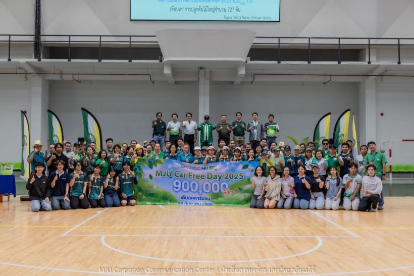 Maejo University organizes MJU Car Free Day 2025, walk 900,000 steps “Walk to reduce carbon” Maejo University organizes MJU Car Free Day 2025, walk 900,000 steps “Walk to reduce carbon”